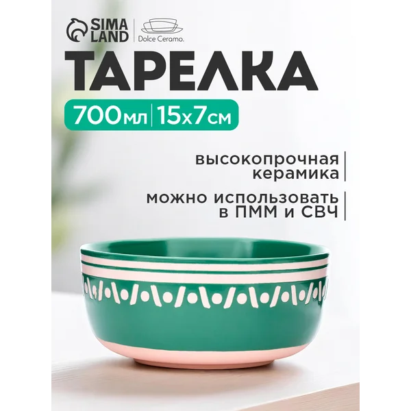 Тарелка глубокая сервировочная для супа, 700 мл