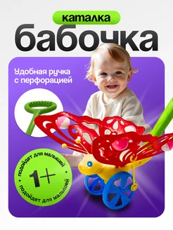 Игрушка каталка для малышей с ручкой Бабочка