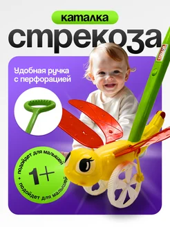 Каталка игрушка покатушка Стрекоза для малышей