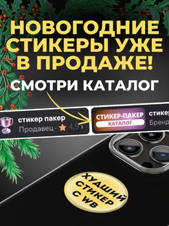 3д стикер на телефон случайный стикер-пакер 282735643 купить за 101 ₽ в интернет-магазине Wildberries