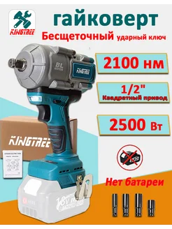 1 2 ''гайковерт аккумуляторный 2100 Нм ударный