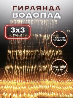 Гирлянда водопад штора на окно 3х3 КИОСК у Саши 282744368 купить за 982 ₽ в интернет-магазине Wildberries