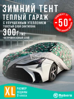 Зимний тент - чехол на автомобиль RaberaAuto 282744369 купить за 9 396 ₽ в интернет-магазине Wildberries