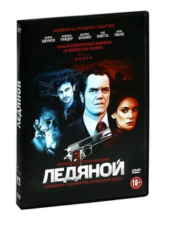 Ледяной. (DVD)