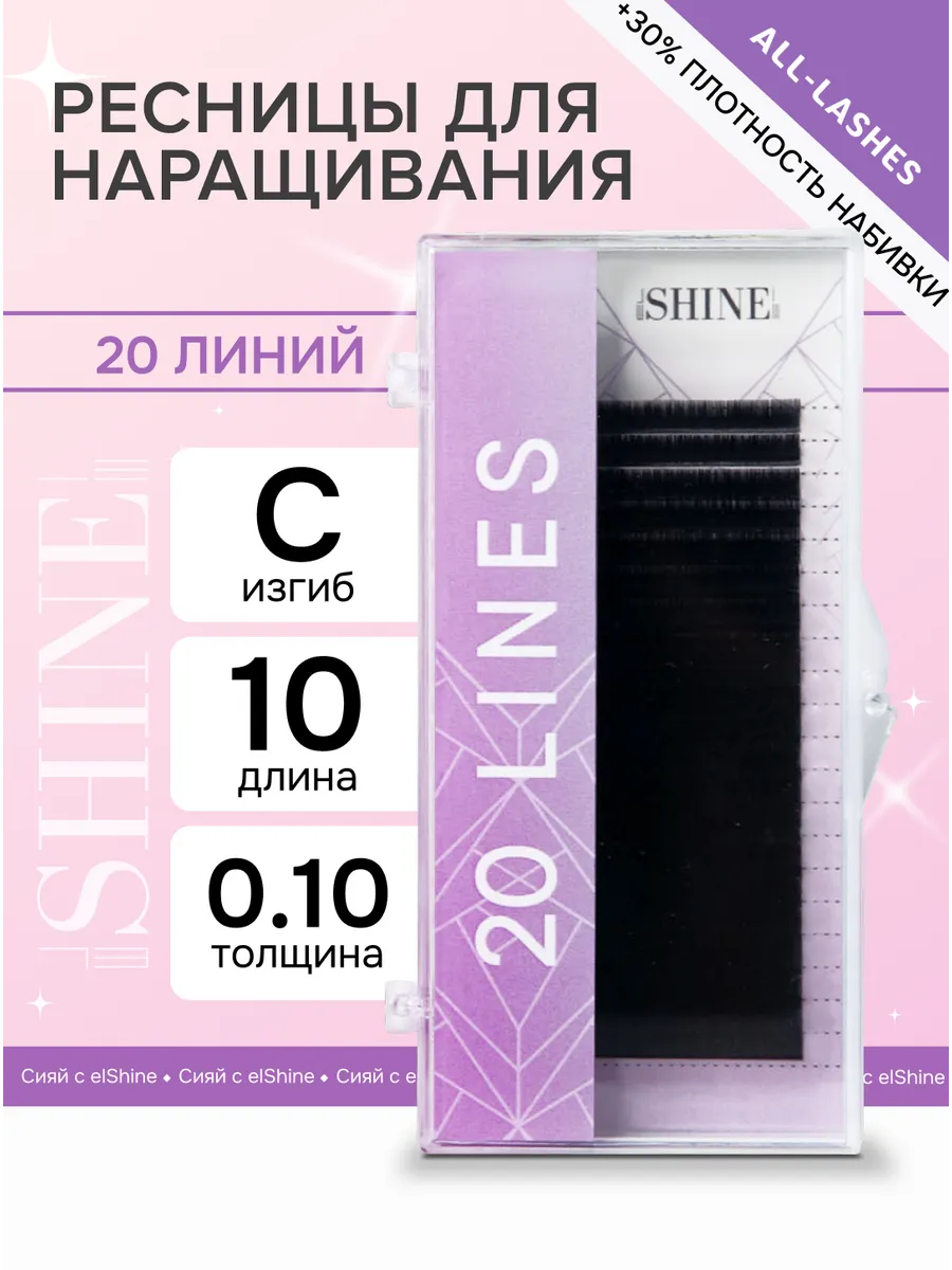 Ресницы для наращивания черные 20 лент изгиб C 0.10 10 мм