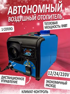 Автономный отопитель дизельный 8квт Bushido Pro 282751216 купить за 7 900 ₽ в интернет-магазине Wildberries