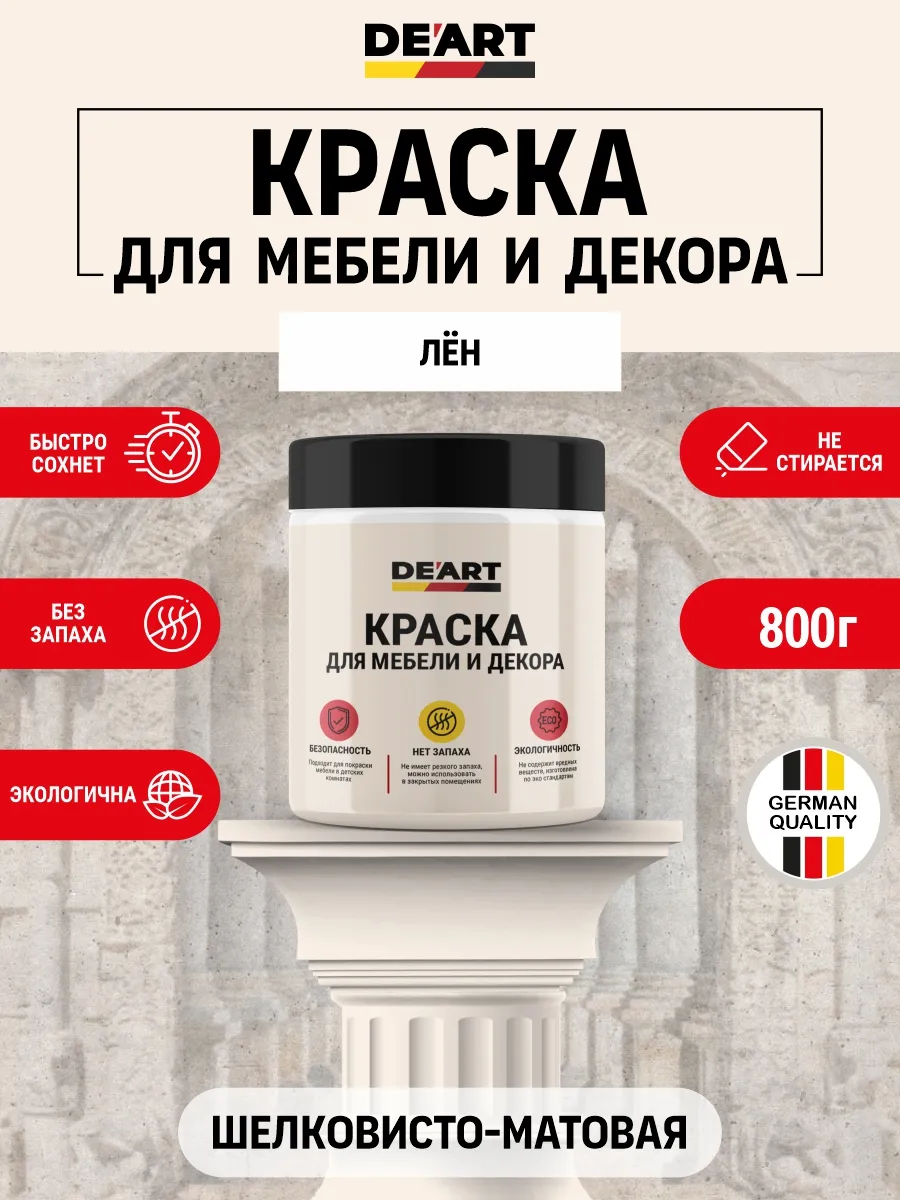 Краска для мебели без запаха по дереву матовая лён