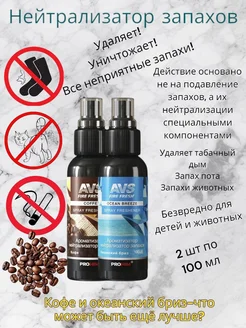 Удалитель неприятных запахов Кофе и Океанский бриз BENEFIT 282752440 купить за 259 ₽ в интернет-магазине Wildberries