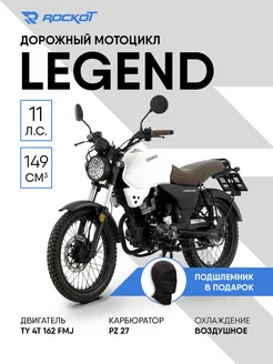 Мотоцикл дорожный ROCKOT LEGEND 150 (белый, ЭПТС) ROCKOT 282753233 купить за 123 420 ₽ в интернет‑магазине Wildberries