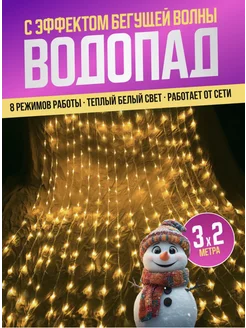 Гирлянда водопад штора на окно 3х2 КИОСК у Саши 282754582 купить за 1 023 ₽ в интернет-магазине Wildberries