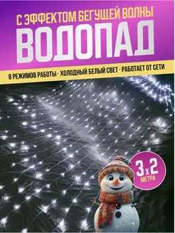 Гирлянда водопад штора на окно 3х2 КИОСК у Саши 282757931 купить за 1 023 ₽ в интернет-магазине Wildberries
