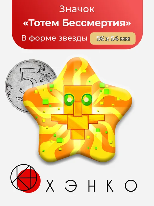 Значок Тотем Бессмертия из Майнкрафт