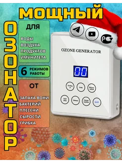 Озонатор для очистки воздуха и продуктов Ozonex 282759147 купить за 2 433 ₽ в интернет-магазине Wildberries