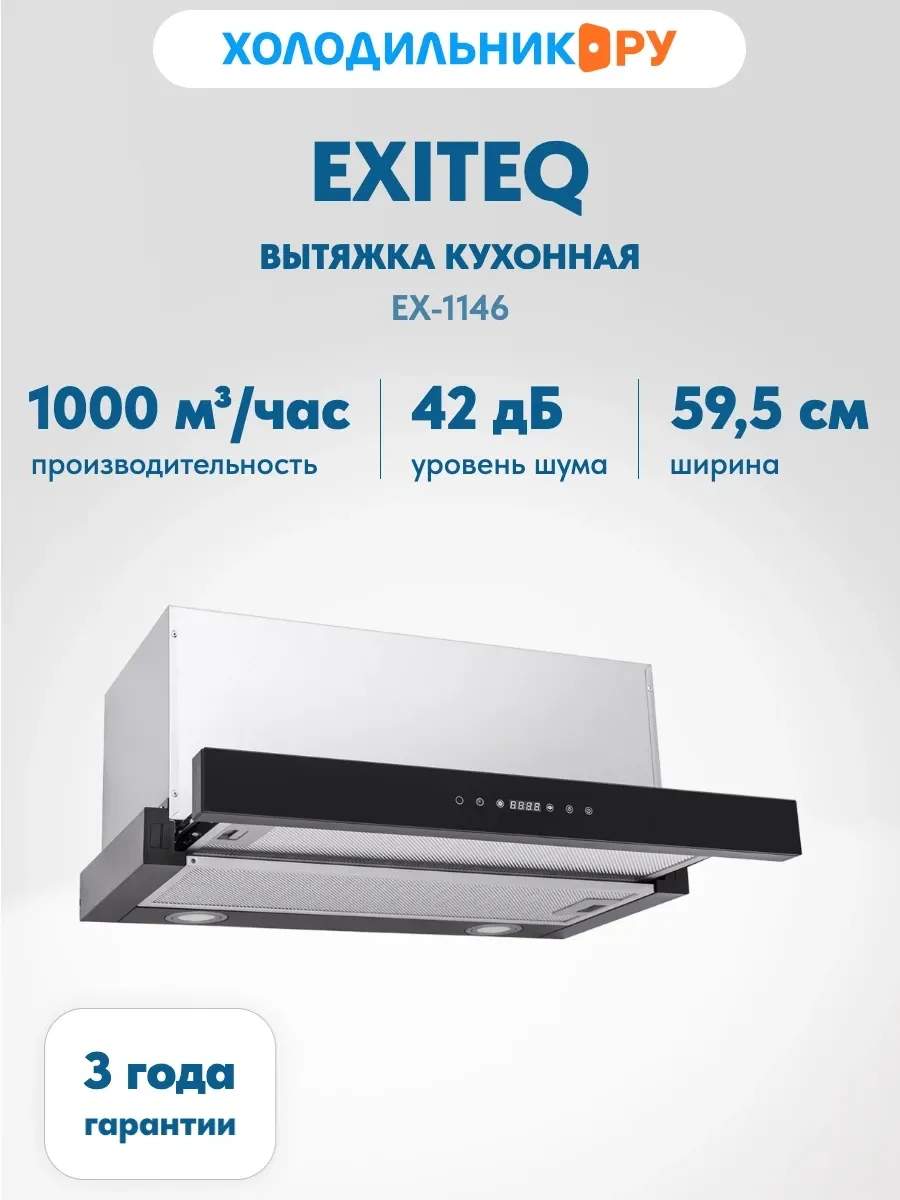Вытяжка EX-1146 black