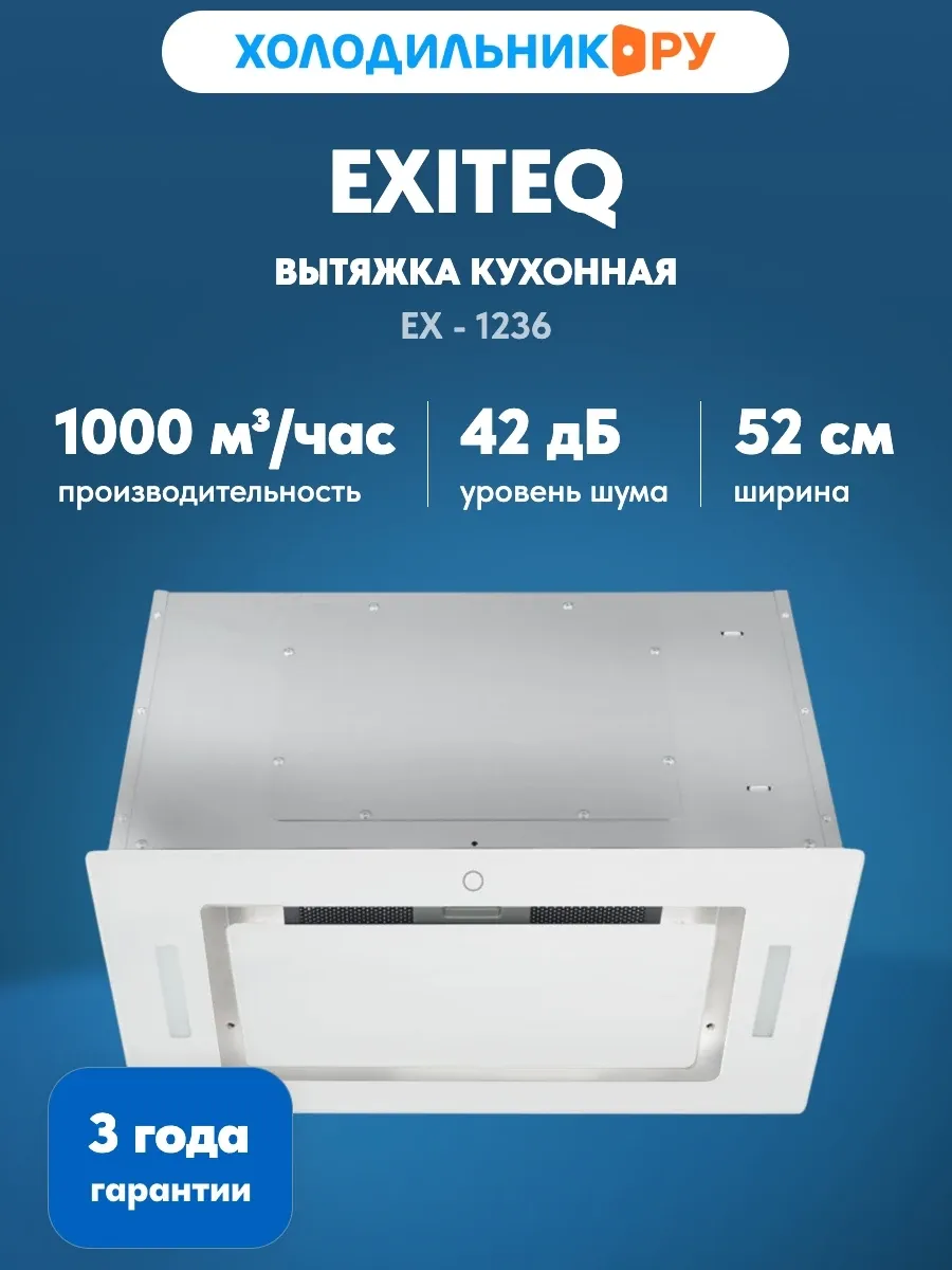 Вытяжка EX - 1236 white