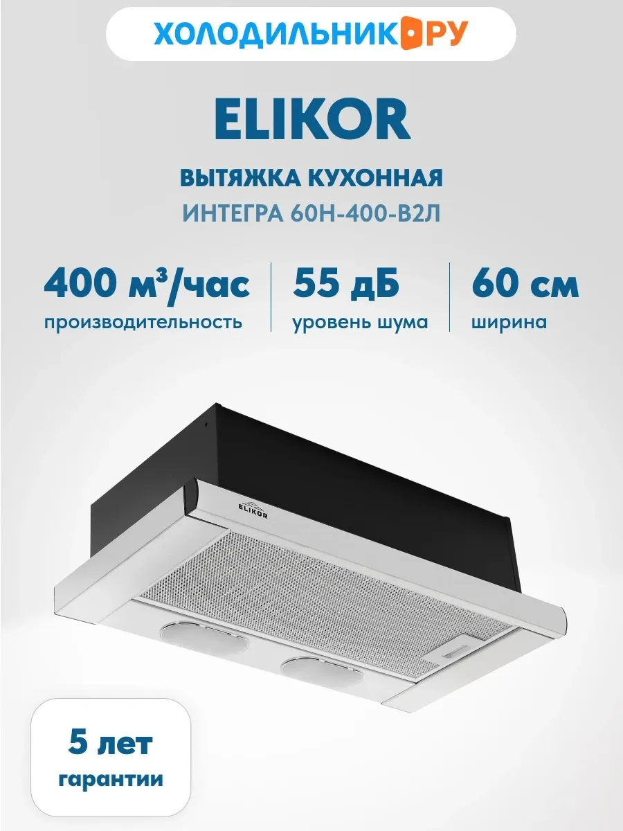 Вытяжка Интегра 60Н-400-В2Л КВ II М-400-60-260 нерж нерж