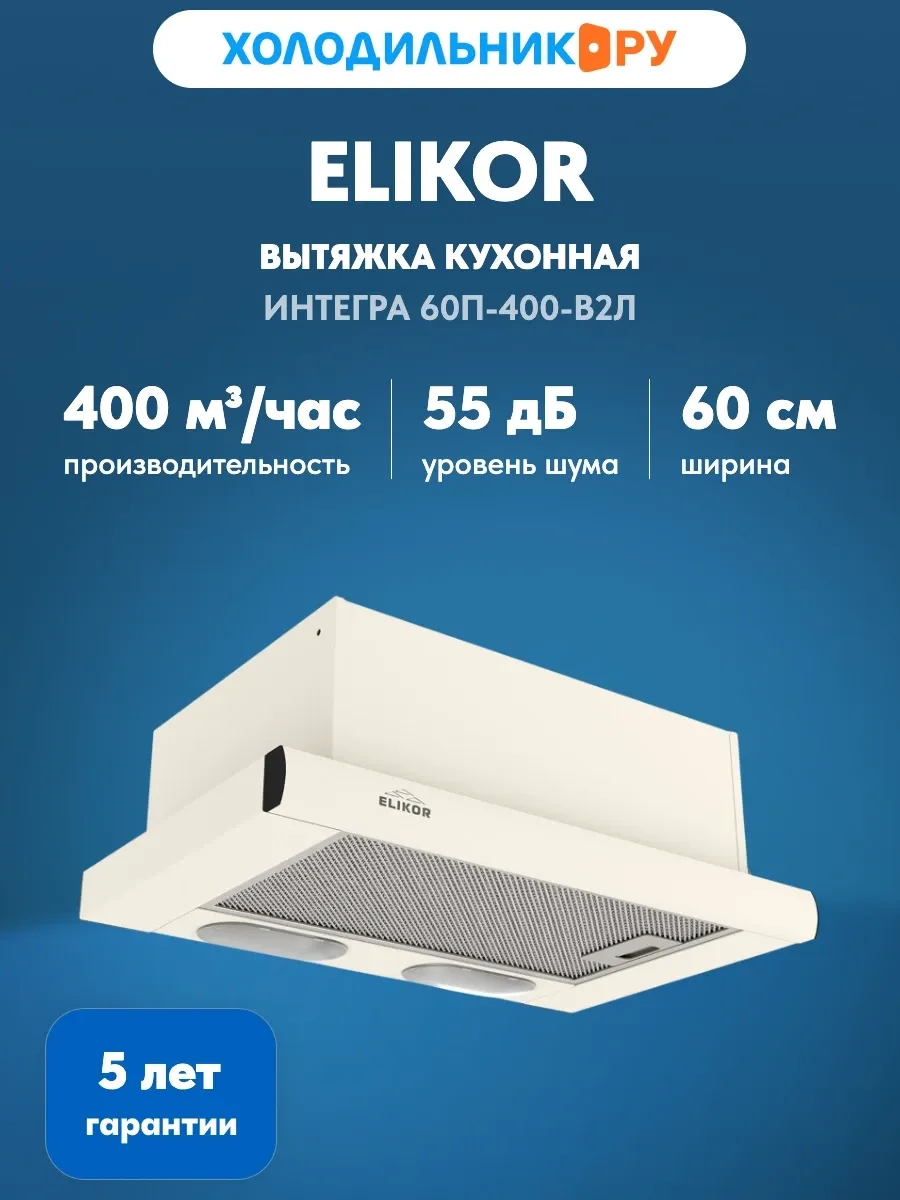 Вытяжка Интегра 60П-400-В2Л КВ II М-400-60-260