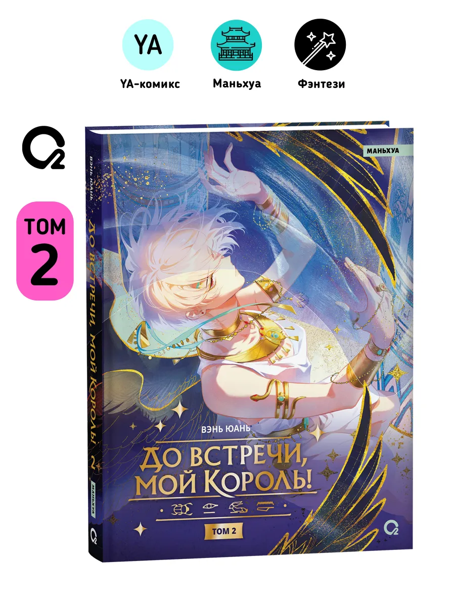 До встречи мой король читать 88 главу. До встречи мой король читать 88 главу