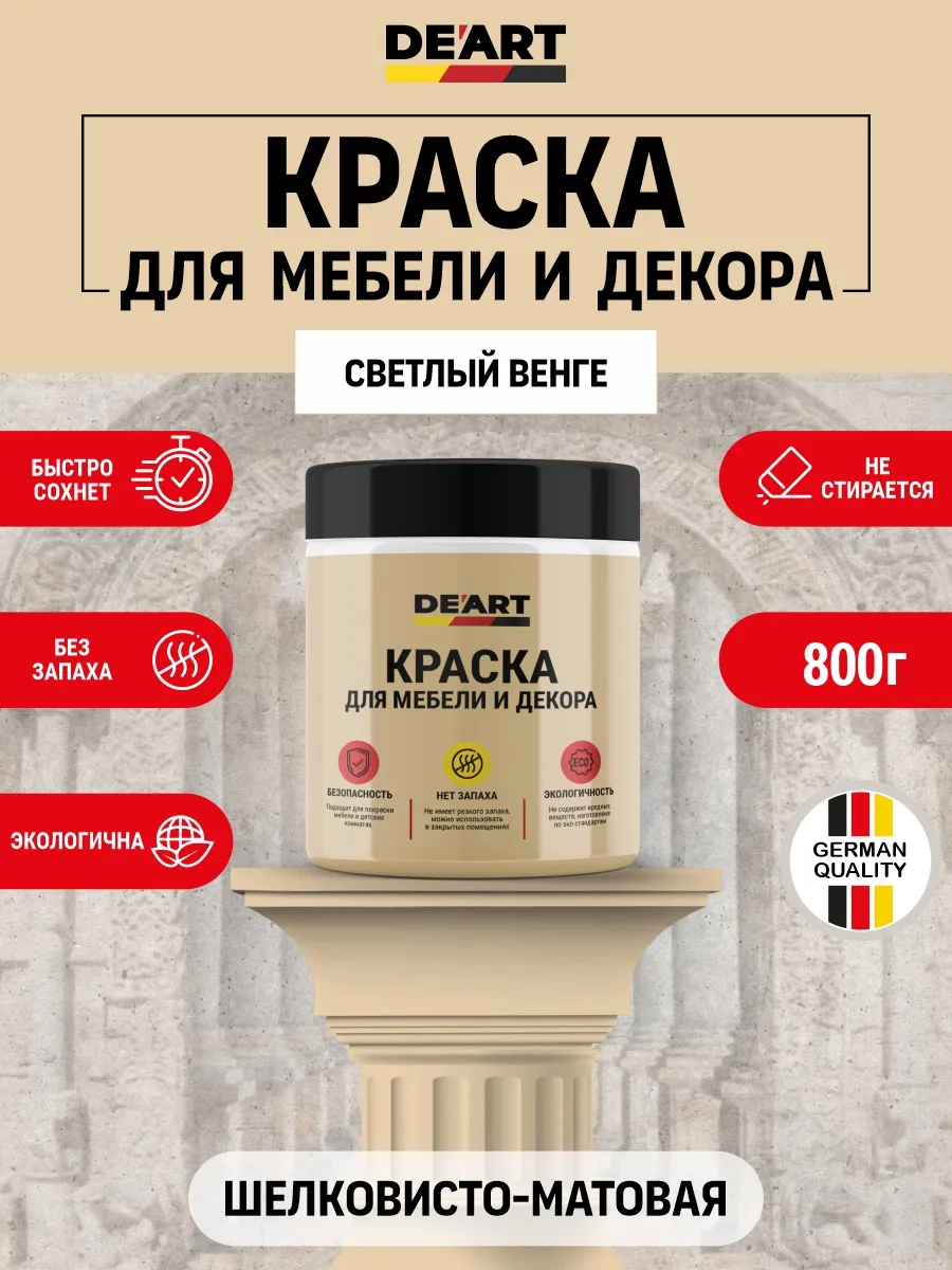 Краска для мебели без запаха по дереву светлый венге