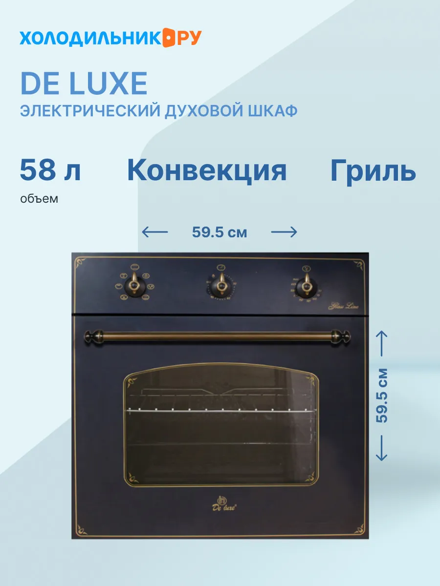Встраиваемый электрический духовой шкаф 6006.03 эшв - 062