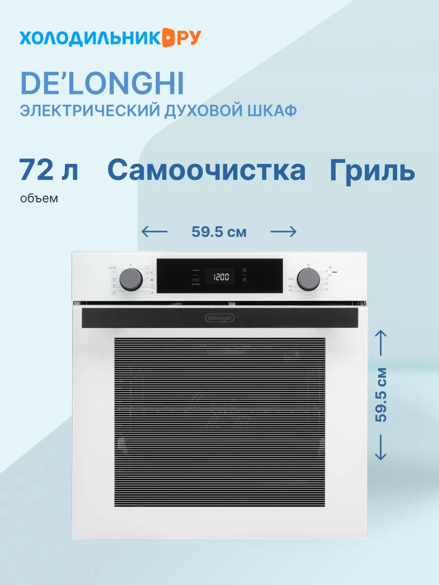 Встраиваемый электрический духовой шкаф DeLonghi DEO 735 BB