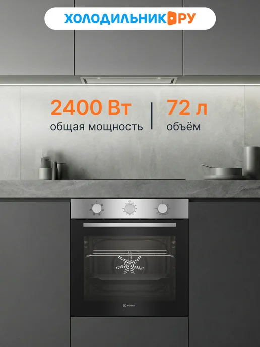 Indesit Электрический духовой шкаф IBFTE 3634 IX 60 см, 72 л, гриль, 72 л, фото 3
