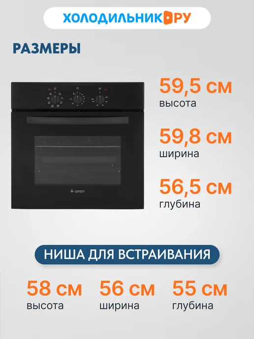 GEFEST Электрический духовой шкаф ЭДВ ДА 602-01 А 60 см, 55 л, 55 л, фото 2