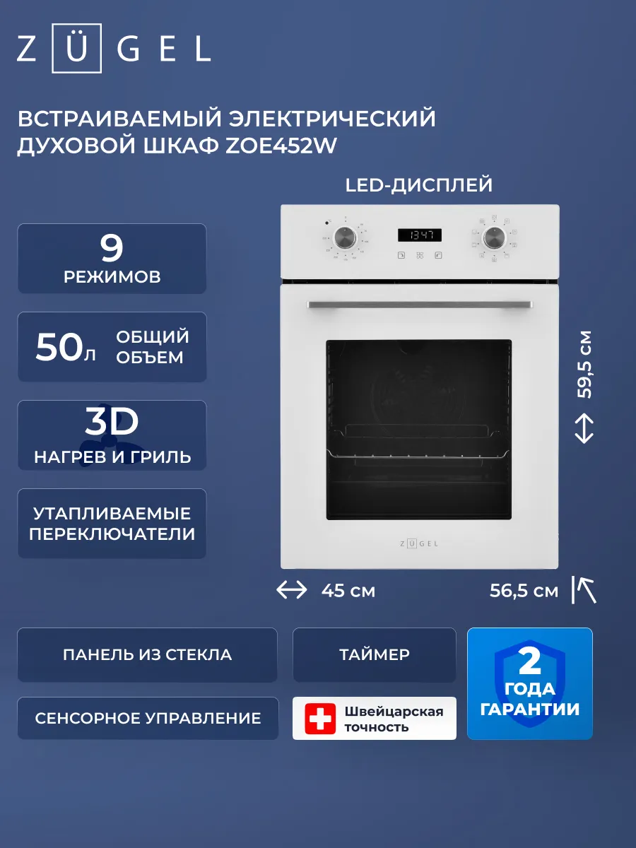 Духовой шкаф электрический ZOE452W