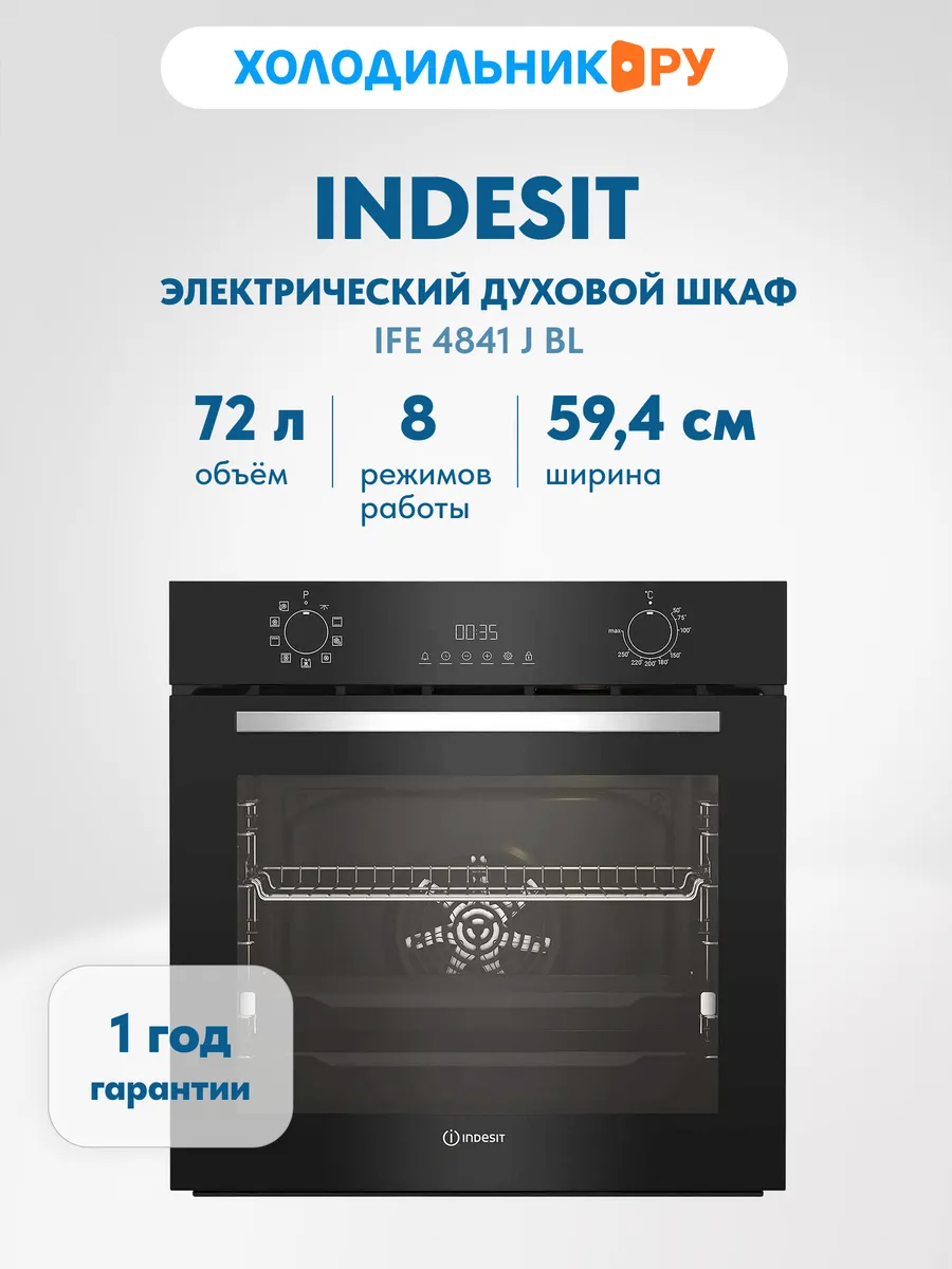 Электрический духовой шкаф IFE 4841 J BL 60 см, 72 л, гриль
