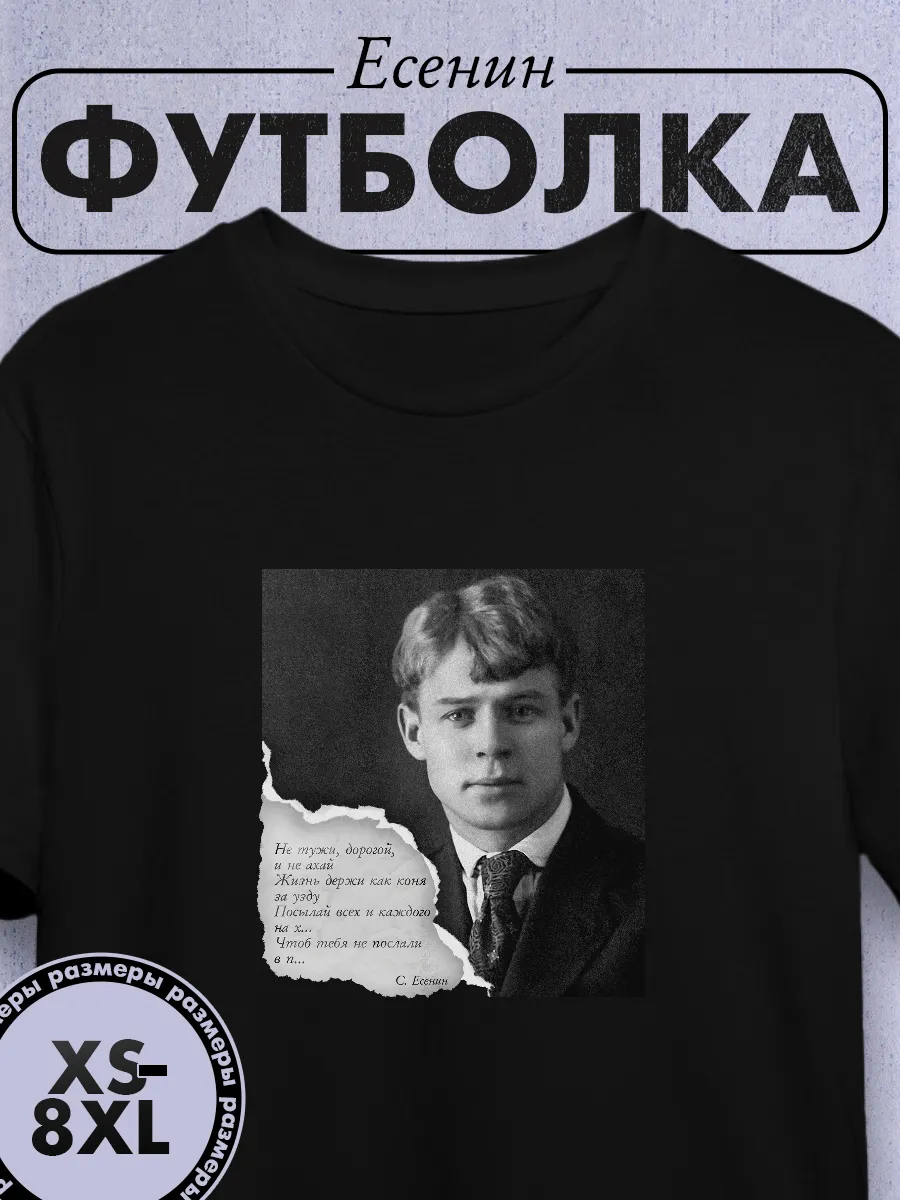Футболка Underground Есенин...