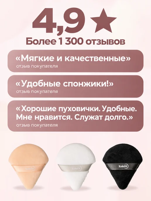 KoleiM Треугольная пуховка для пудры - спонж для идеального макияжа, черный, фото 7