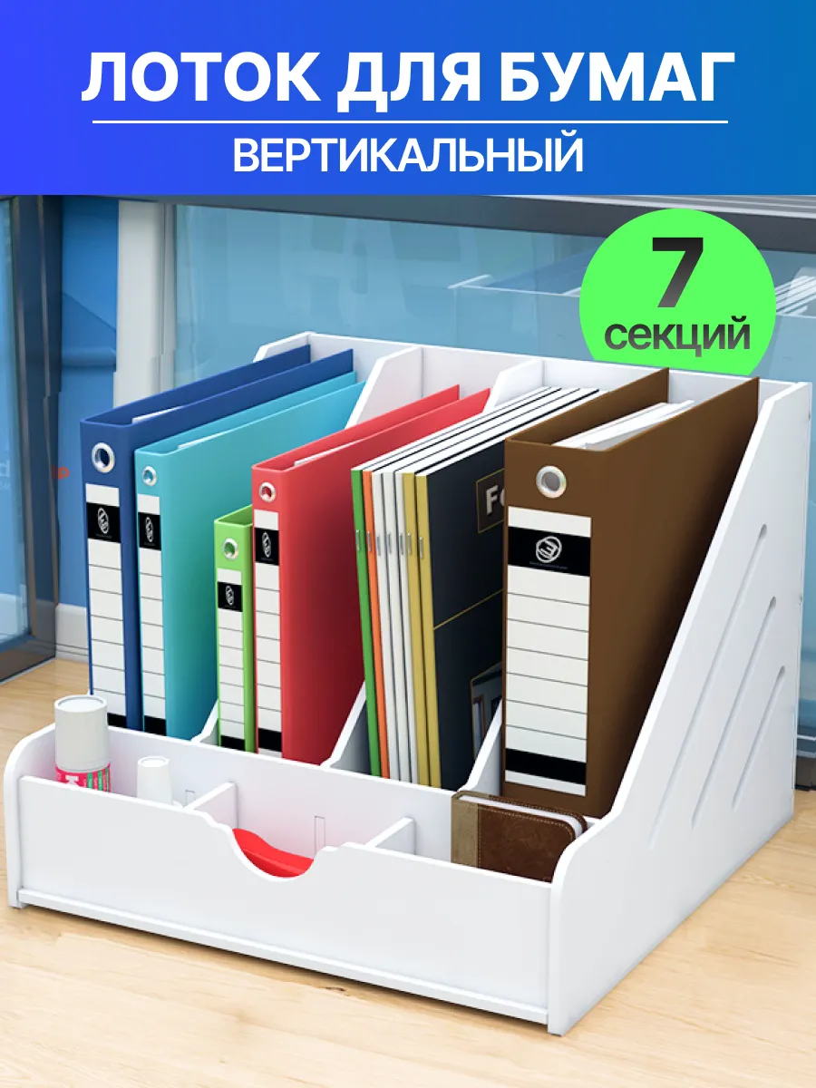 Органайзер лоток для бумаг вертикальный