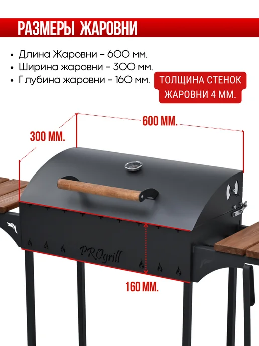 PROgrill Мангал - гриль для дачи с крышкой+полки Бавария 4мм, черный, фото 3