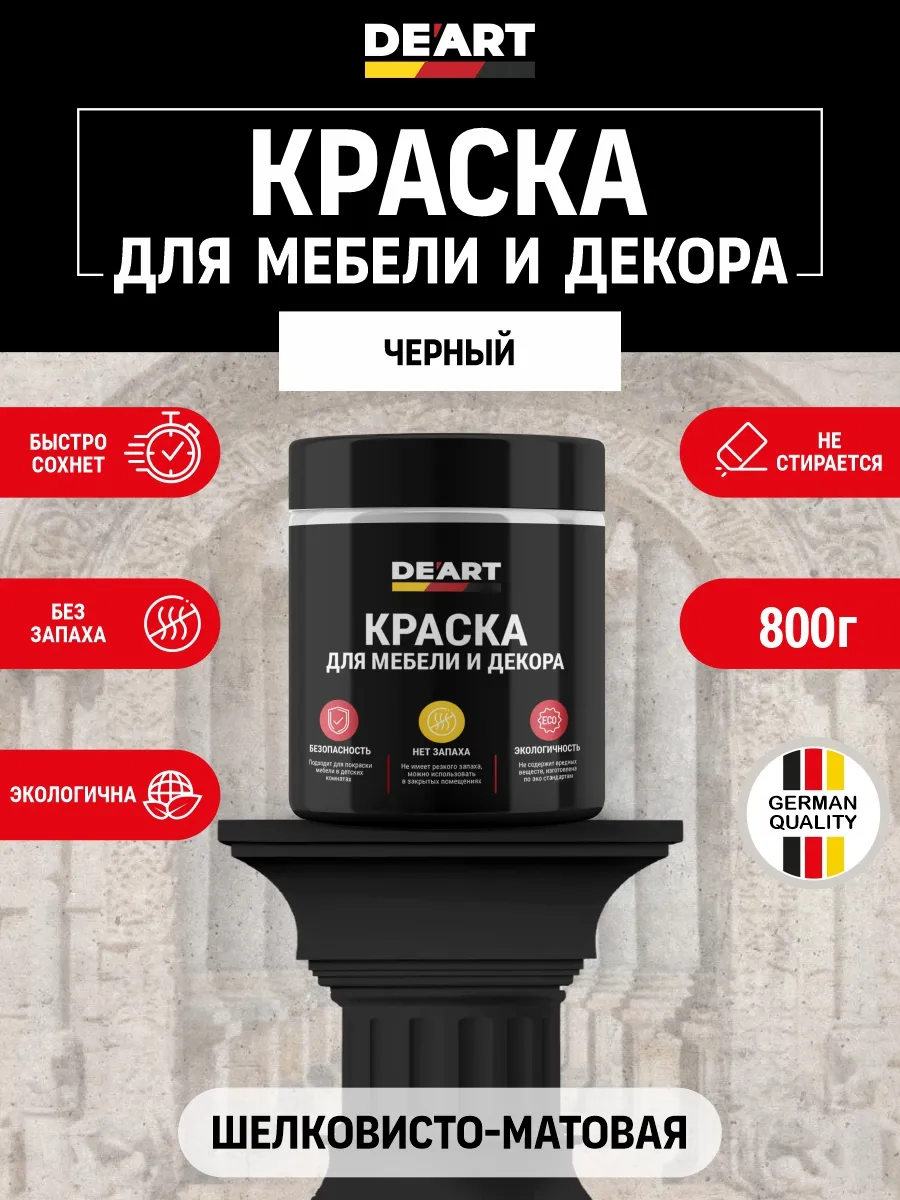 Краска для мебели без запаха по дереву черный