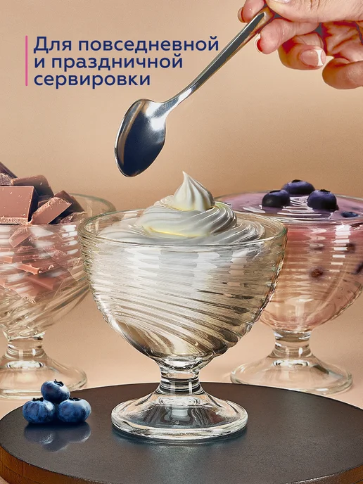 LUMINARC Креманки Свирл для десерта, для мороженого 300мл, набор 3 шт, 300 мл, 3 шт, фото 3