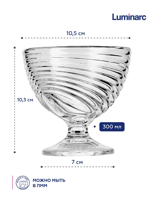 LUMINARC Креманки Свирл для десерта, для мороженого 300мл, набор 3 шт, 300 мл, 3 шт, фото 8