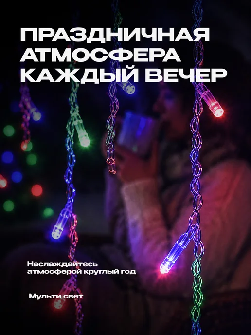 MILED Гирлянда штора уличная новогодняя 4 метра занавес, 4 м, фото 3