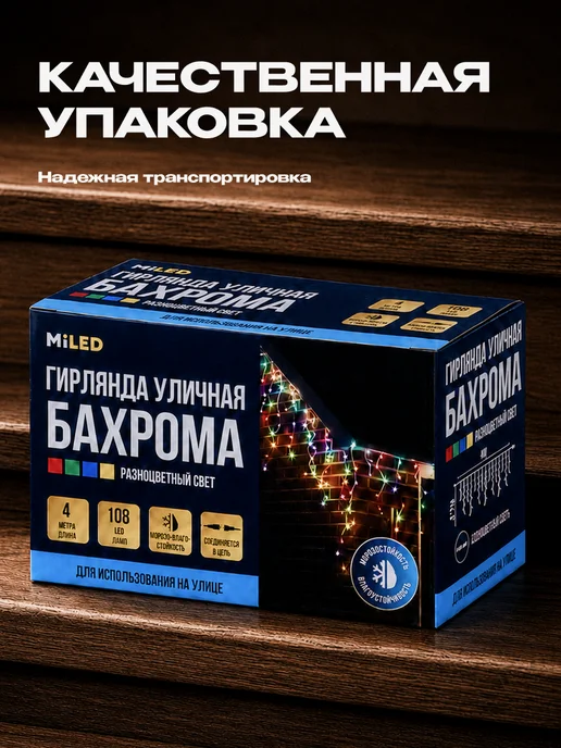 MILED Гирлянда штора уличная новогодняя 4 метра занавес, 4 м, фото 6