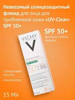 Capital Soleil uv-clear daily SPF50, 15 мл