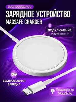 Беспроводная зарядка Magsafe для IPhone