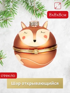 Шар-лисичка новогодний из стекла, открывающийся Magic Time 282779294 купить за 1 024 ₽ в интернет-магазине Wildberries