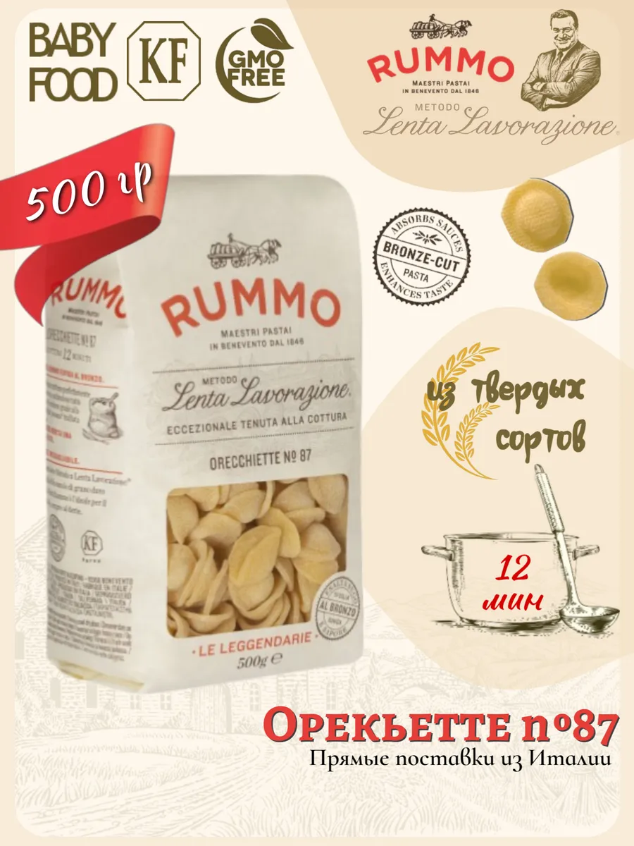 Орекьетте № 87 500гр., Италия