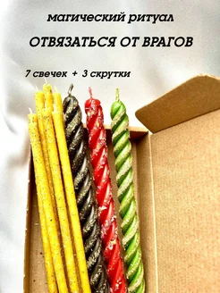 Ритуальные свечи от врагов