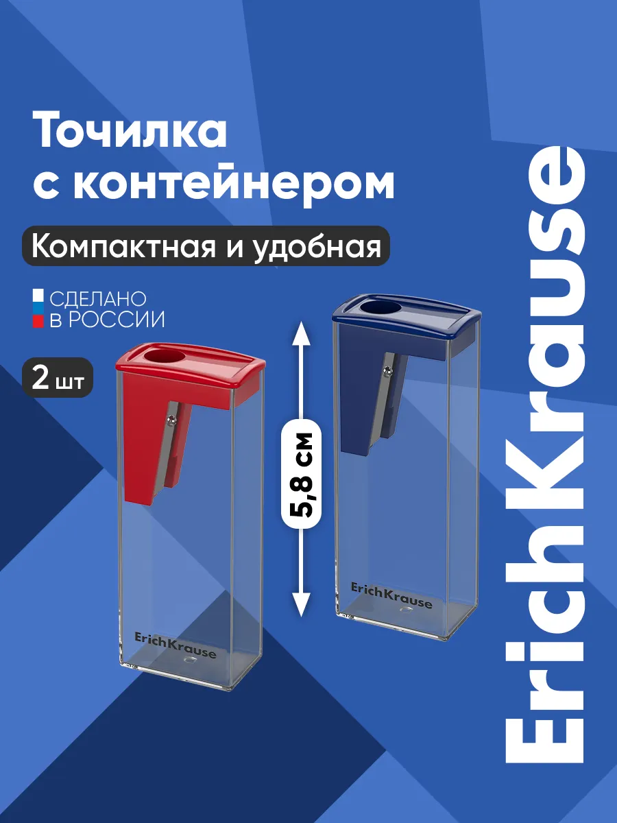 Точилка для карандашей с контейнером 2 штуки