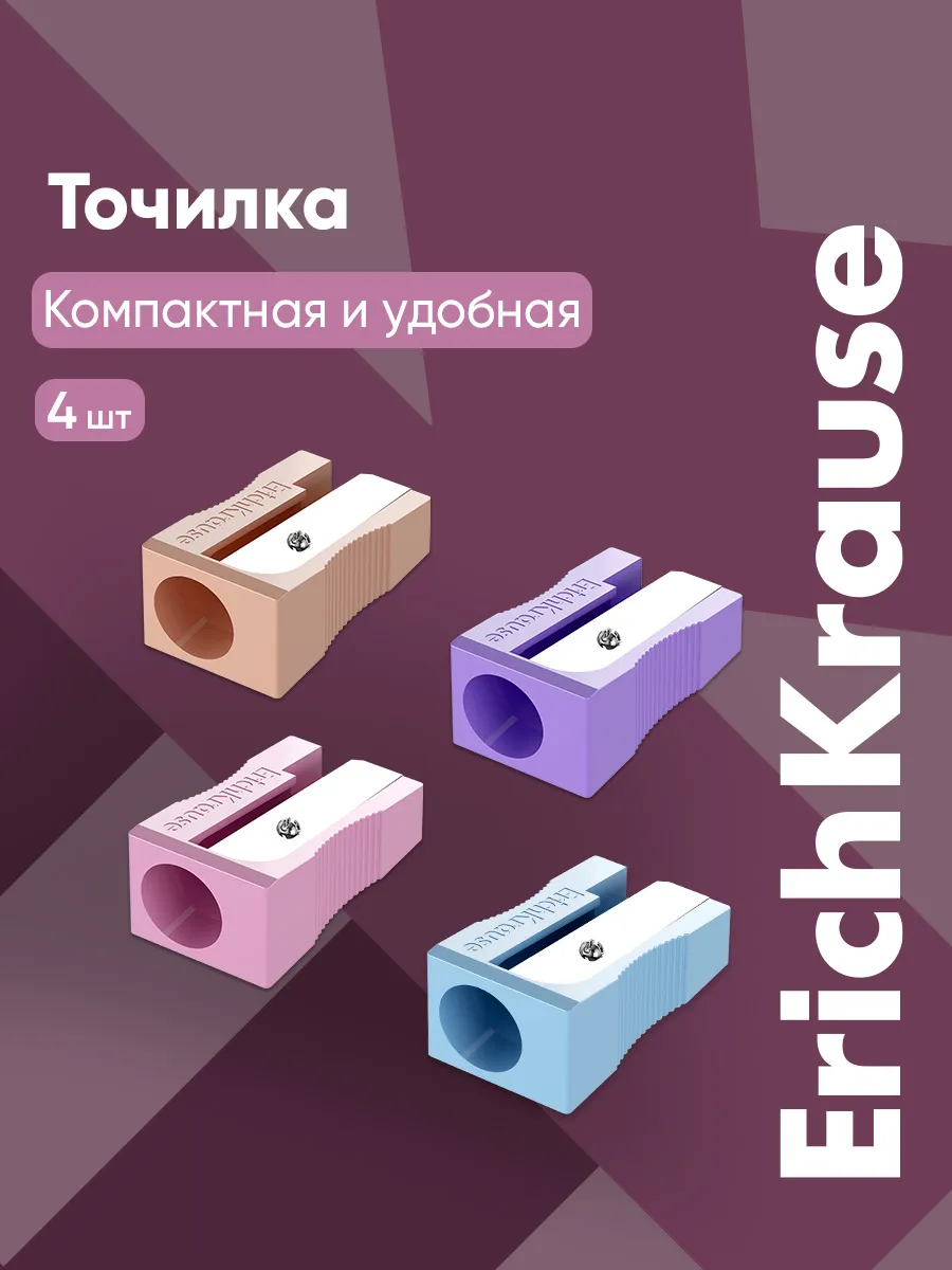 Точилка для карандашей школьная 4 штуки