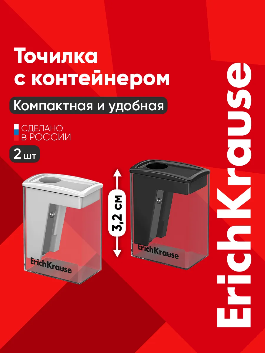 Точилка для карандашей с контейнером 2 штуки