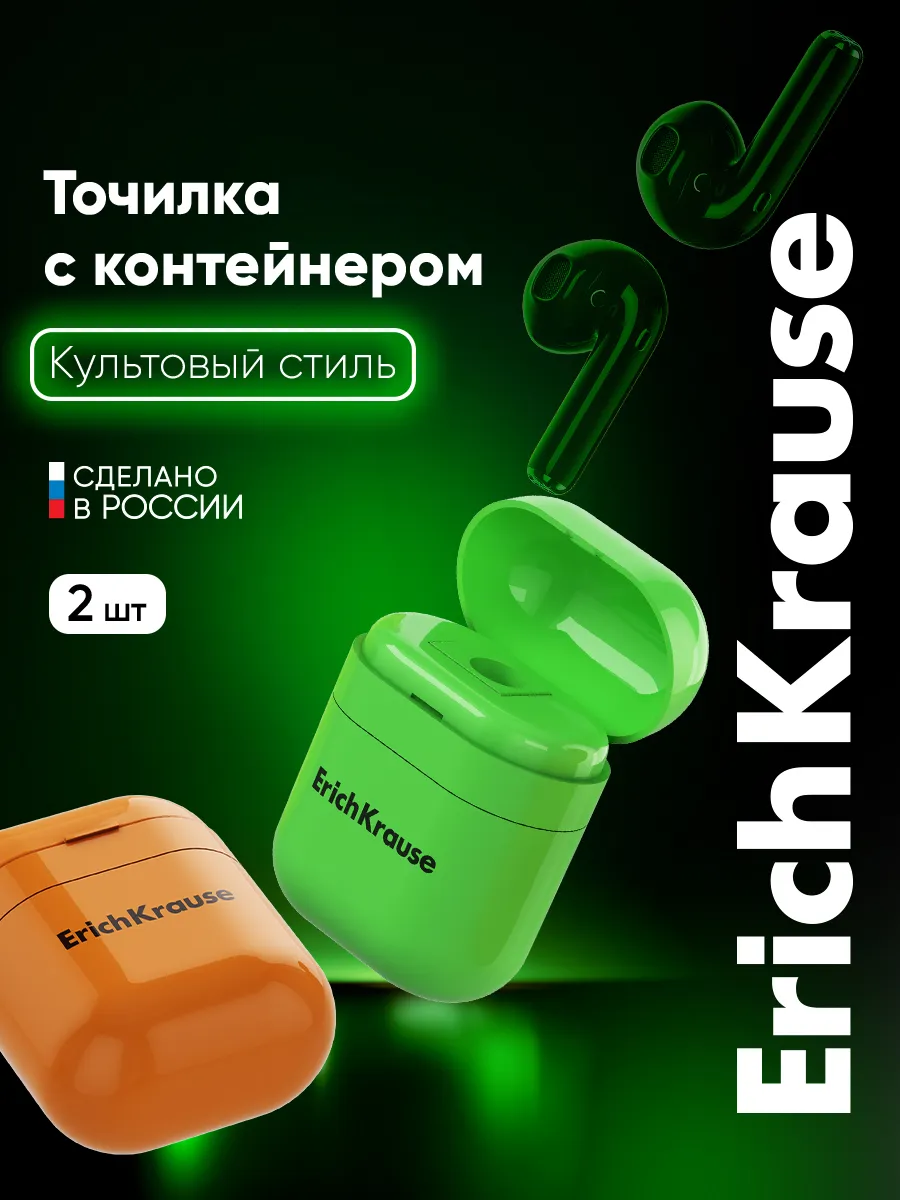 Точилка для карандашей с контейнером 2 штуки