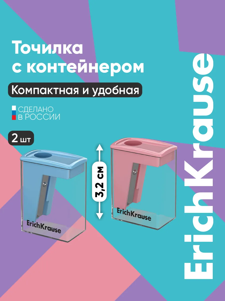Точилка для карандашей с контейнером 2 штуки