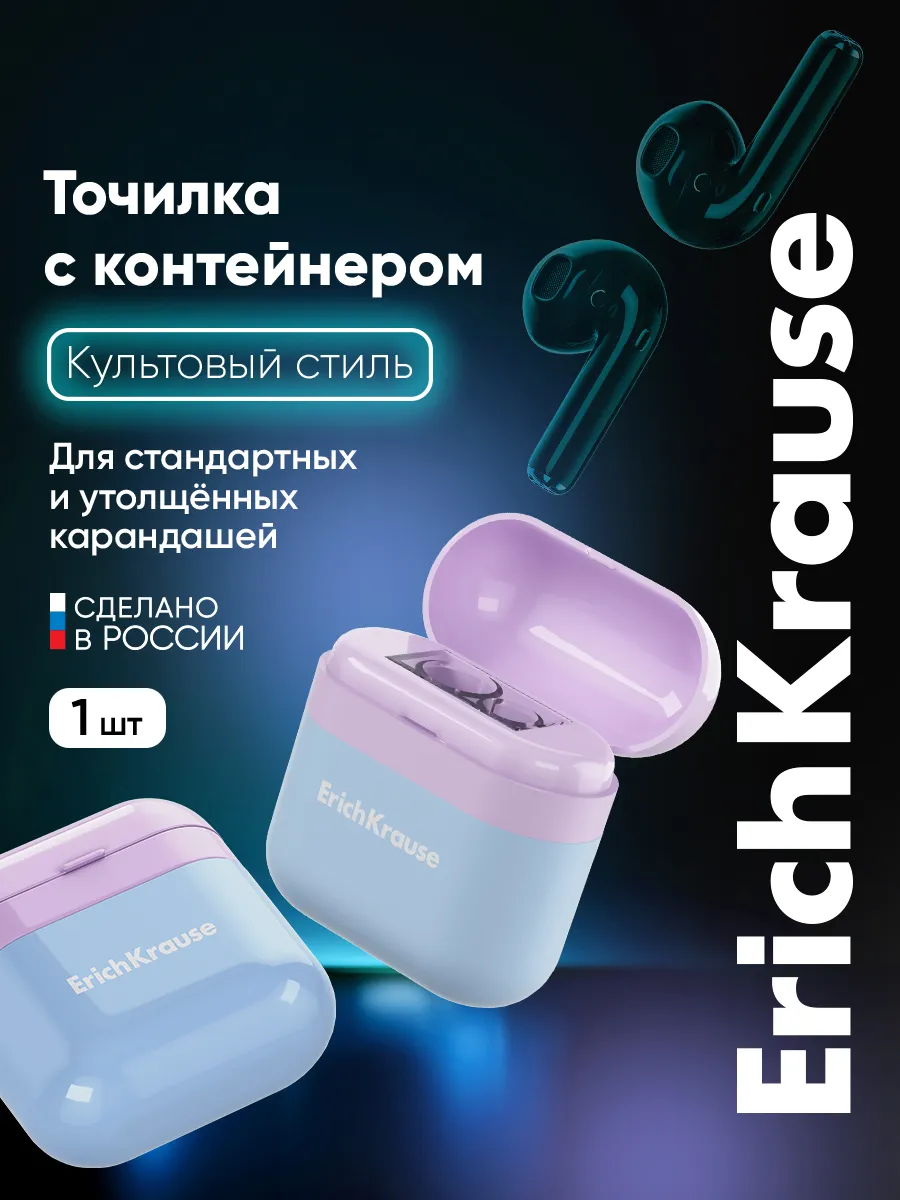 Точилка для карандашей с контейнером