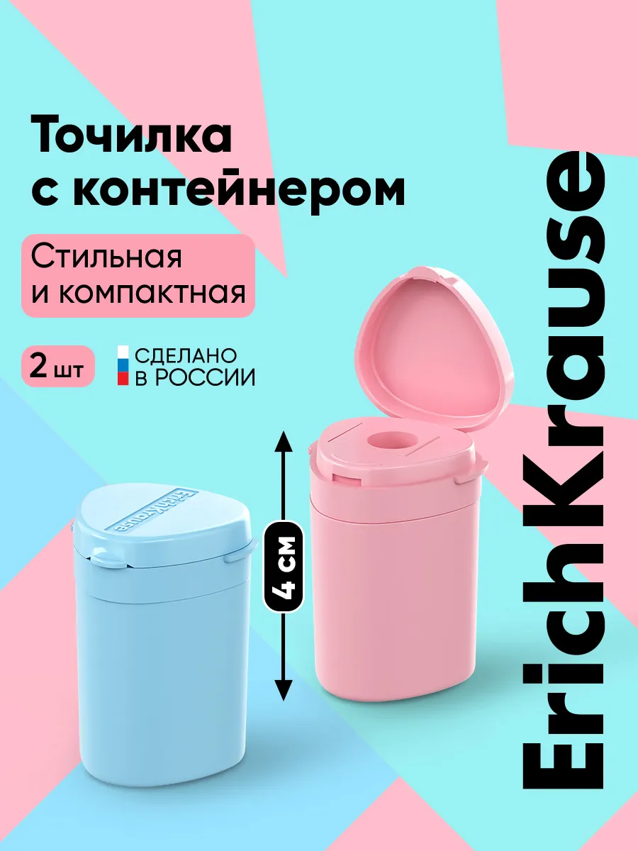 Точилка для карандашей с контейнером 2 штуки